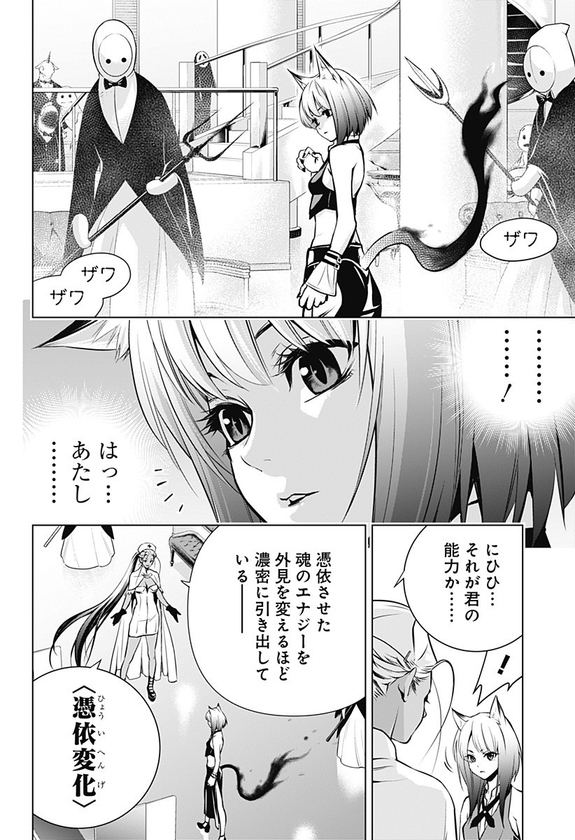 GHOST GIRL　ゴーストガール 第5話 - Page 4