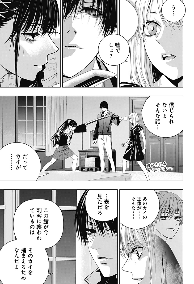 GHOST GIRL　ゴーストガール 第29話 - Page 1