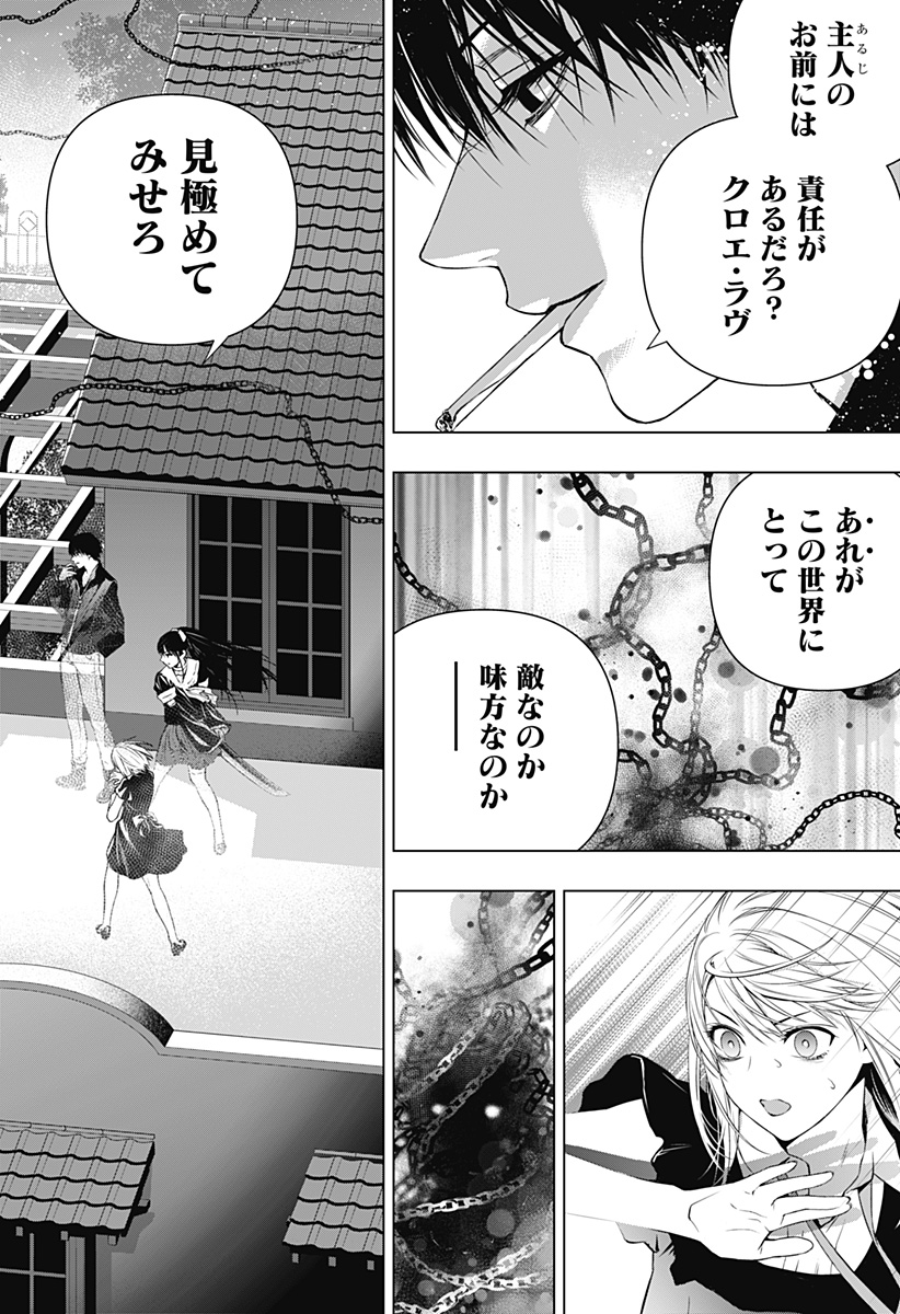 GHOST GIRL　ゴーストガール 第29話 - Page 4