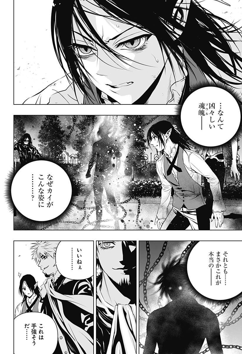 GHOST GIRL　ゴーストガール 第29話 - Page 6