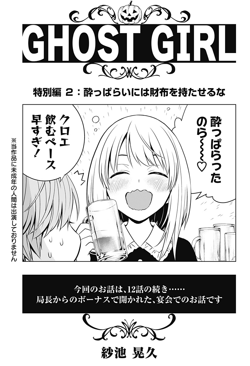 GHOST GIRL　ゴーストガール 第14.5話 - Page 1