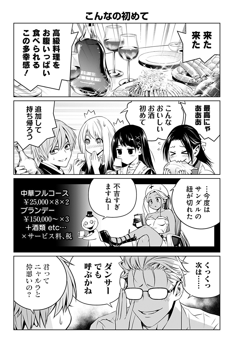 GHOST GIRL　ゴーストガール 第14.5話 - Page 4