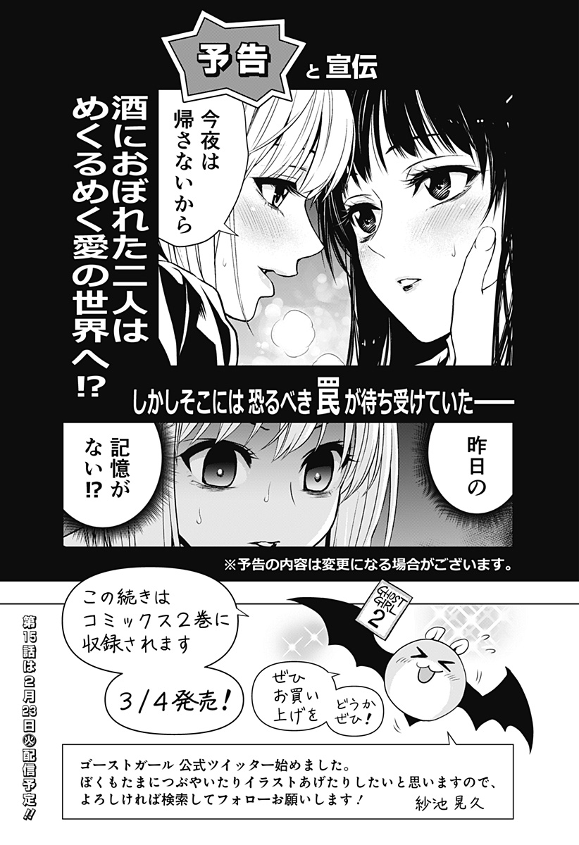 GHOST GIRL　ゴーストガール 第14.5話 - Page 5