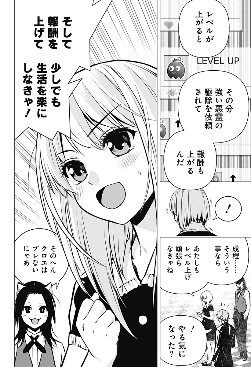 GHOST GIRL　ゴーストガール 第7話 - Page 10