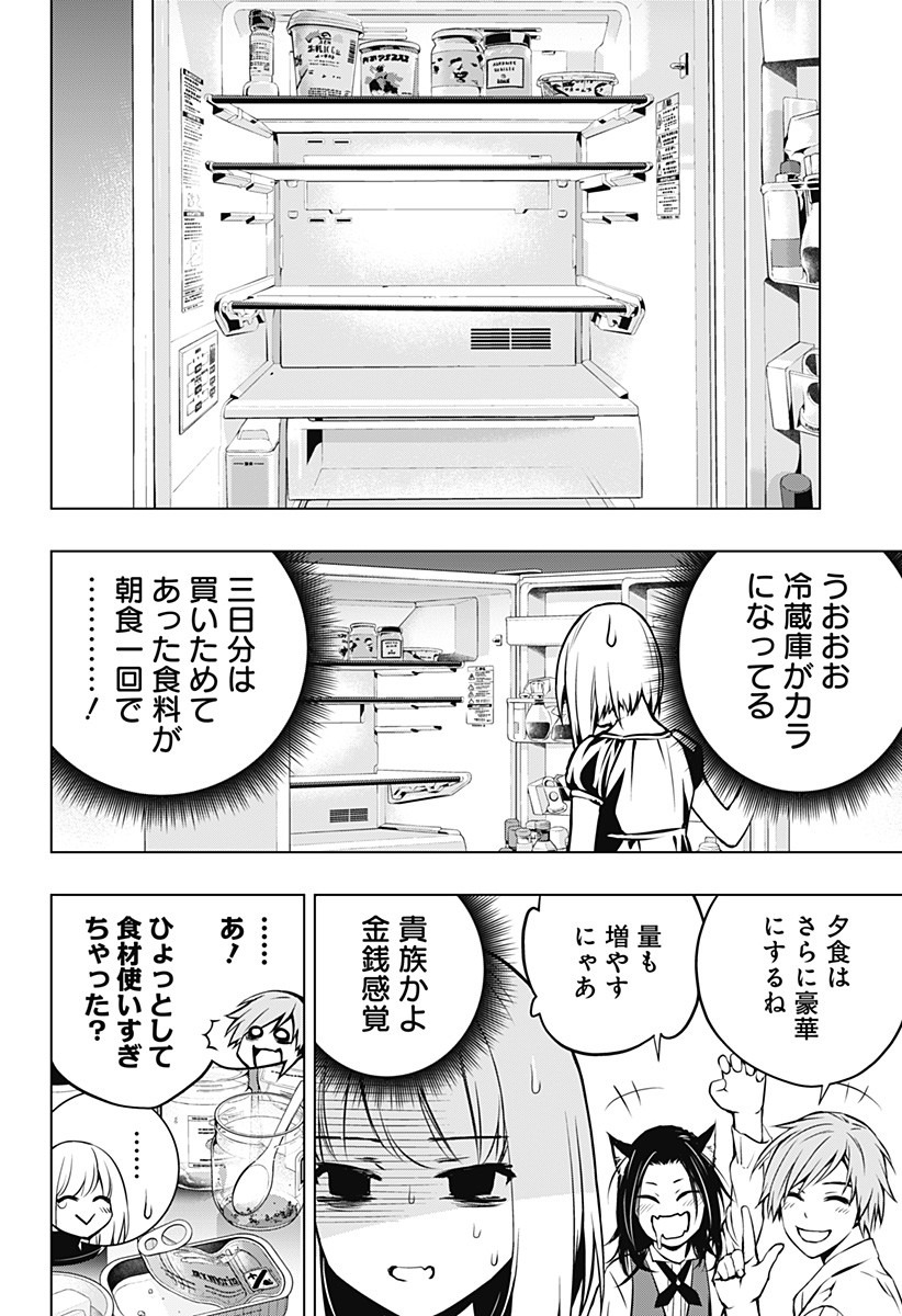 GHOST GIRL　ゴーストガール 第3話 - Page 7