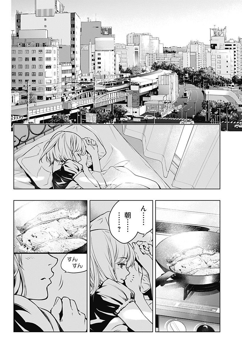 GHOST GIRL　ゴーストガール 第3話 - Page 1