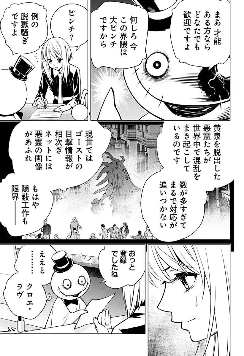 GHOST GIRL　ゴーストガール 第3話 - Page 11