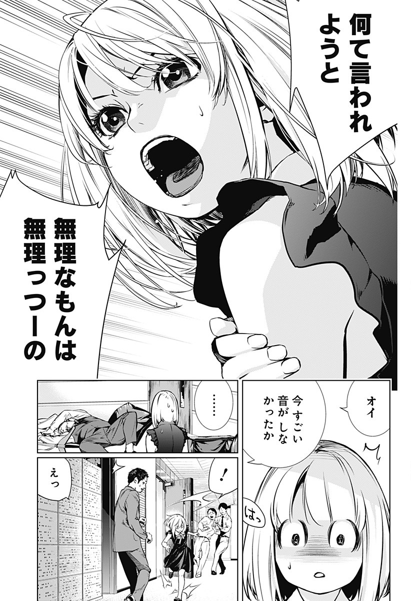 GHOST GIRL　ゴーストガール 第1話 - Page 17