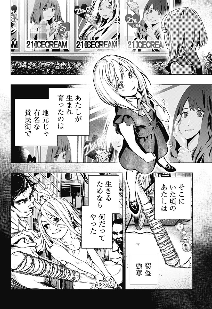 GHOST GIRL　ゴーストガール 第1話 - Page 20