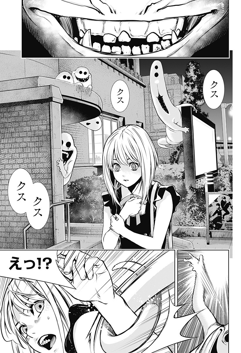 GHOST GIRL　ゴーストガール 第1話 - Page 23