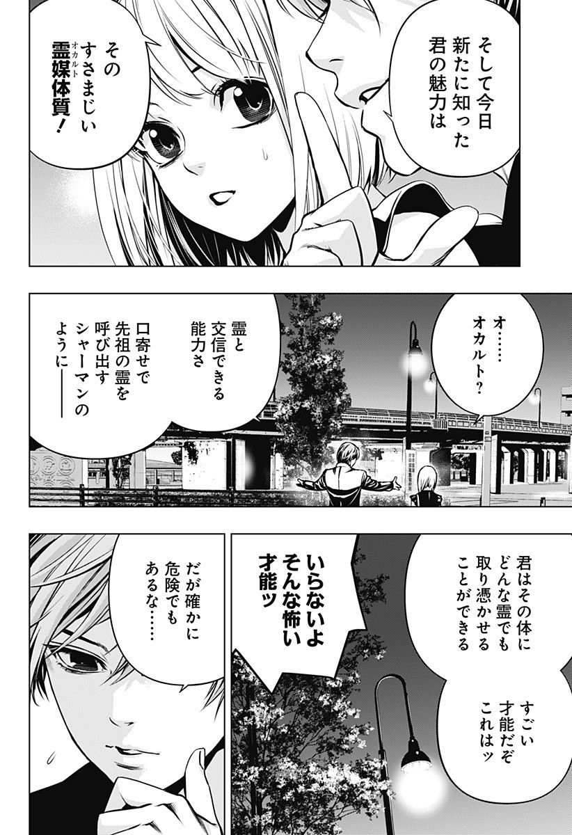 GHOST GIRL　ゴーストガール 第1話 - Page 34