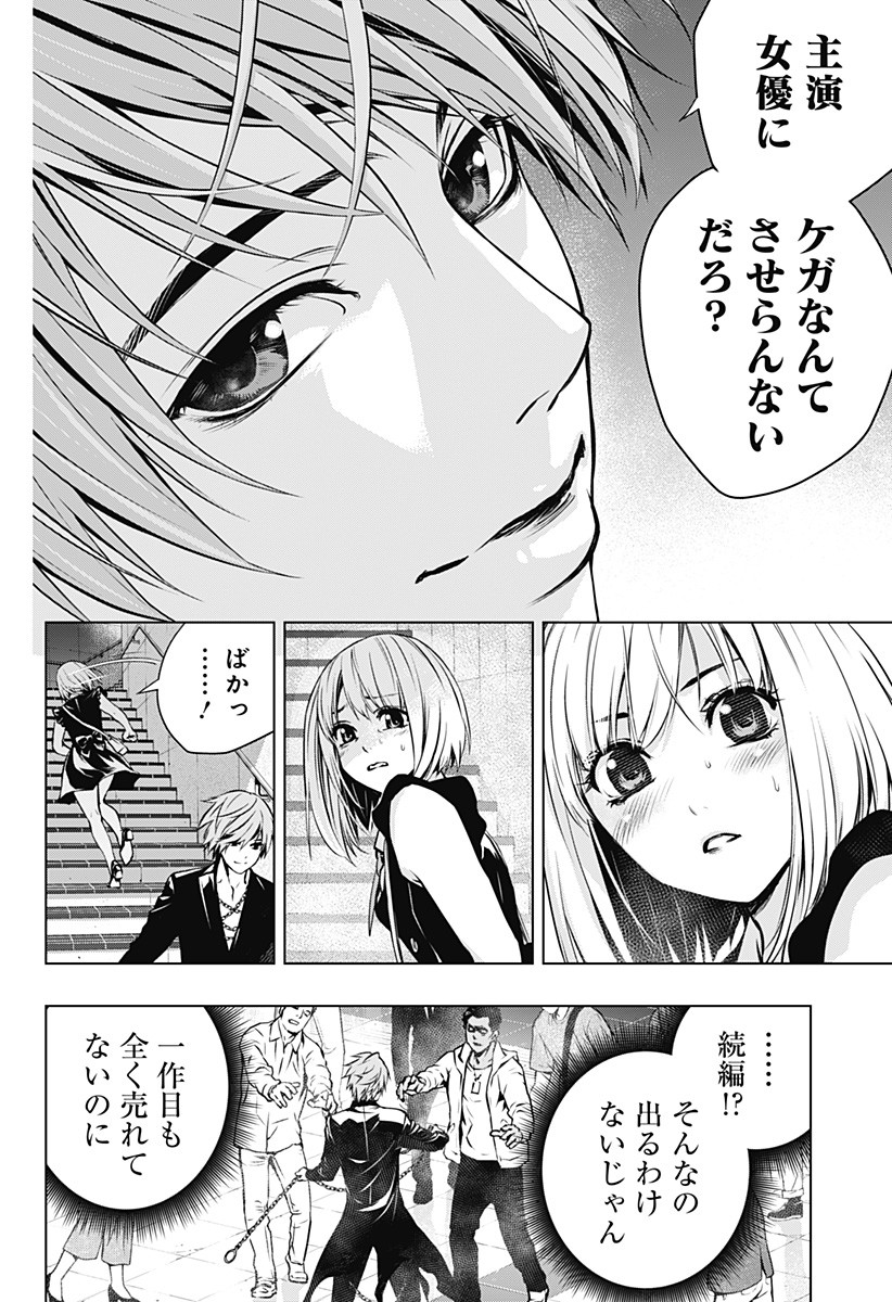 GHOST GIRL　ゴーストガール 第1話 - Page 54