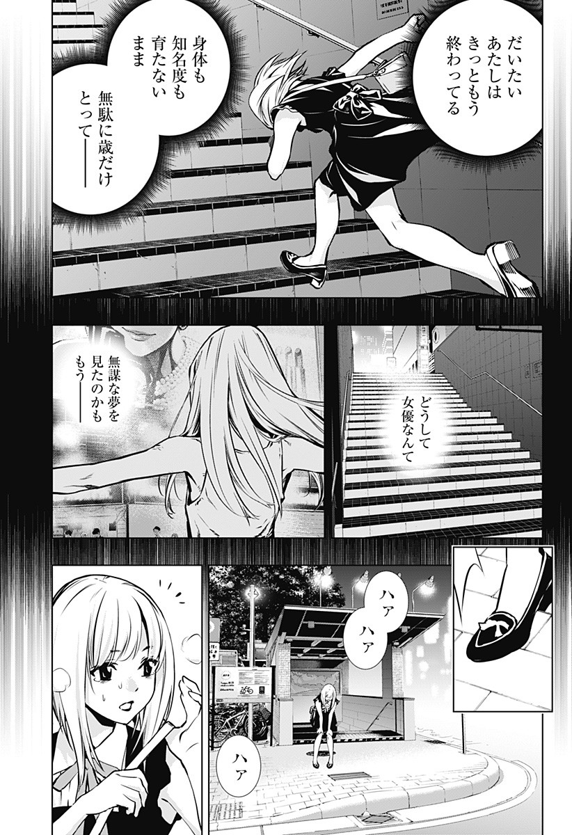 GHOST GIRL　ゴーストガール 第1話 - Page 55