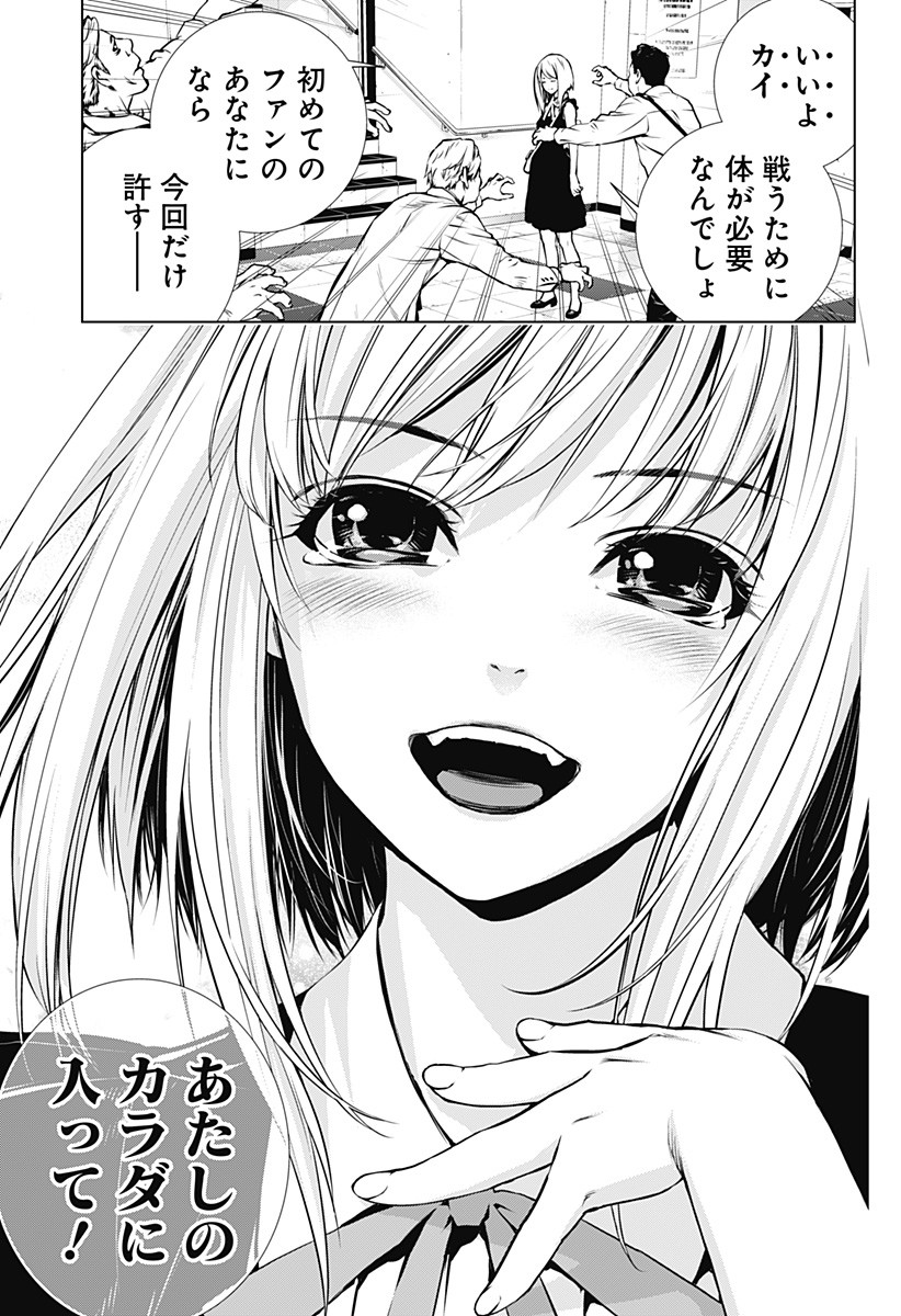 GHOST GIRL　ゴーストガール 第1話 - Page 61