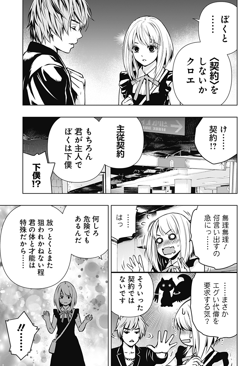 GHOST GIRL　ゴーストガール 第1話 - Page 80