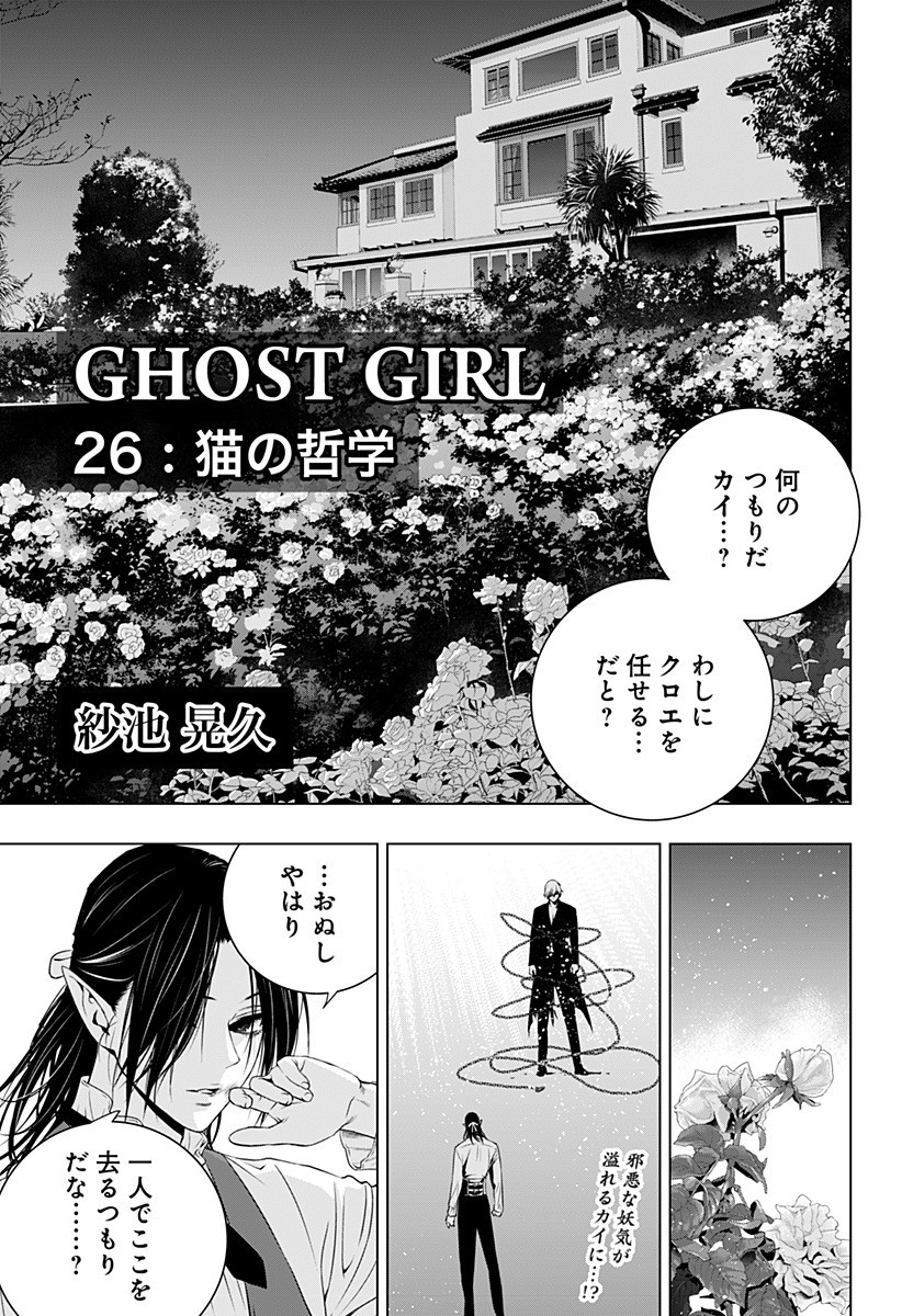 GHOST GIRL　ゴーストガール 第26話 - Next 第27話