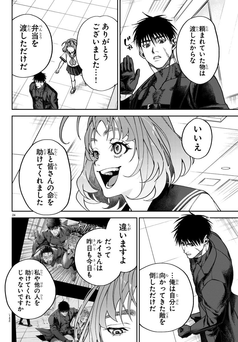 ダヴルの王冠 第2話 - Page 25