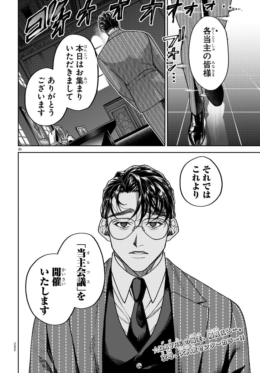 ダヴルの王冠 第9話 - Page 20