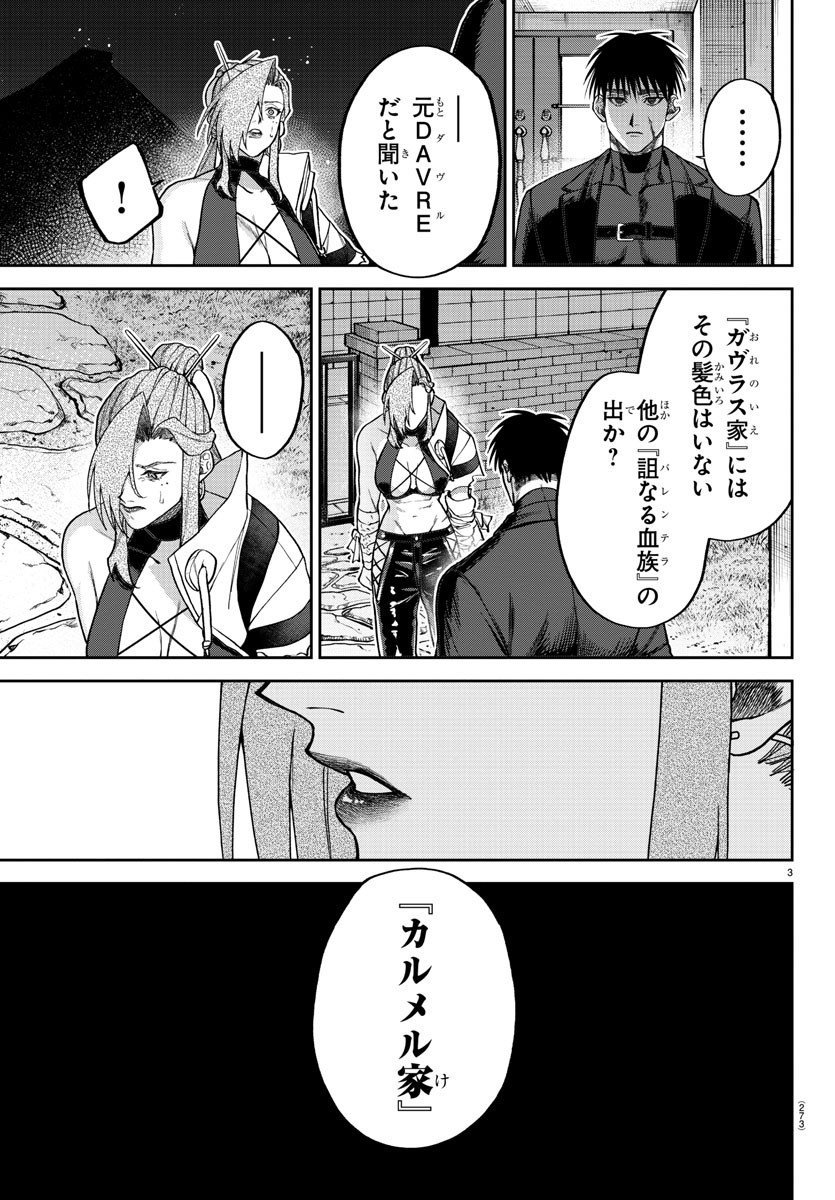 ダヴルの王冠 第9話 - Page 3