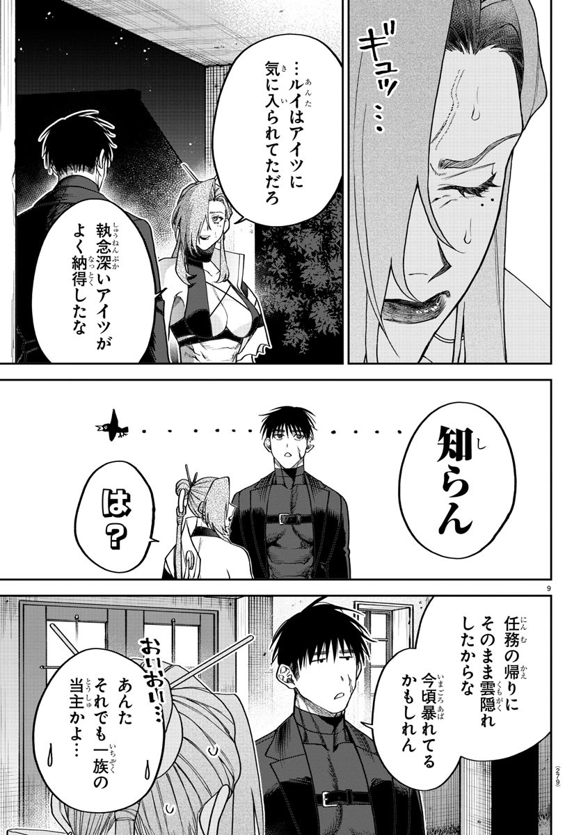 ダヴルの王冠 第9話 - Page 9