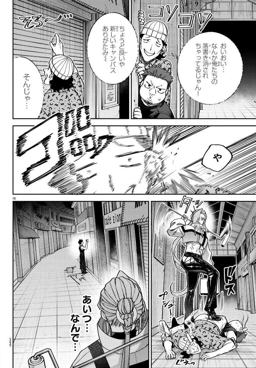 ダヴルの王冠 第4話 - Page 16