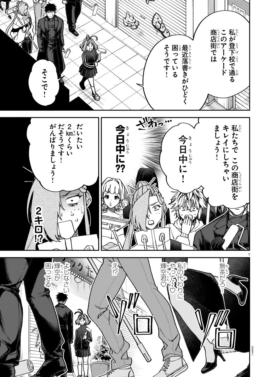 ダヴルの王冠 第4話 - Page 7