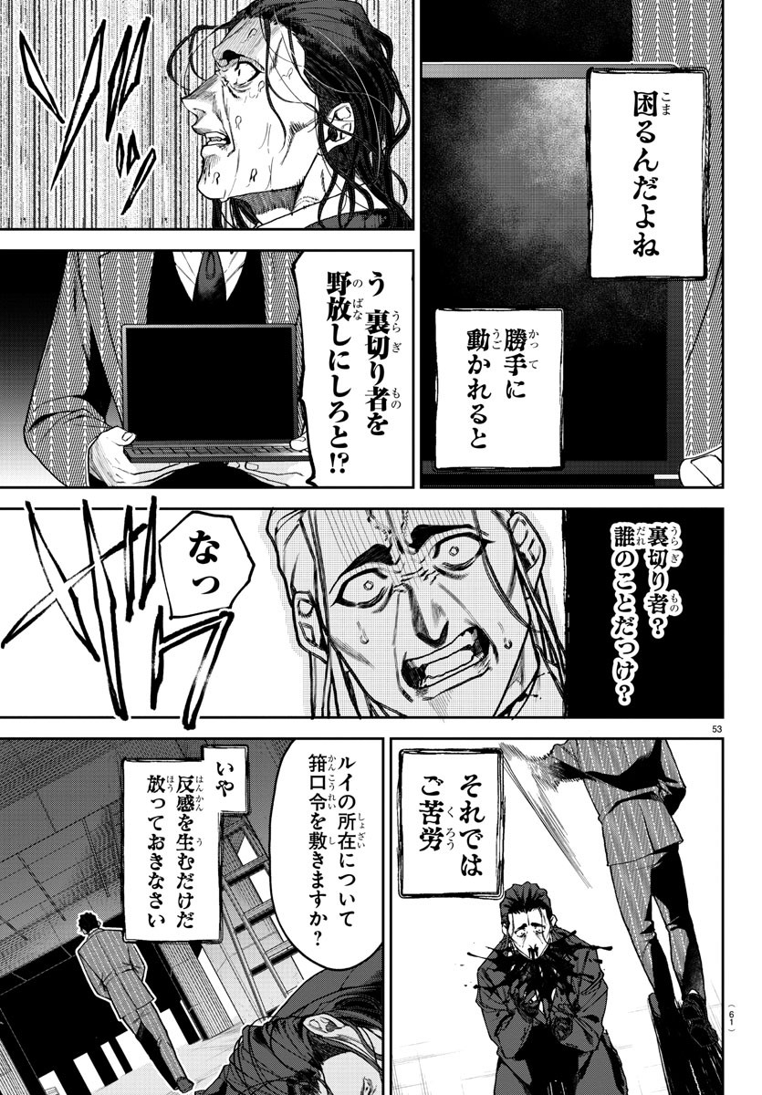 ダヴルの王冠 第1話 - Page 56