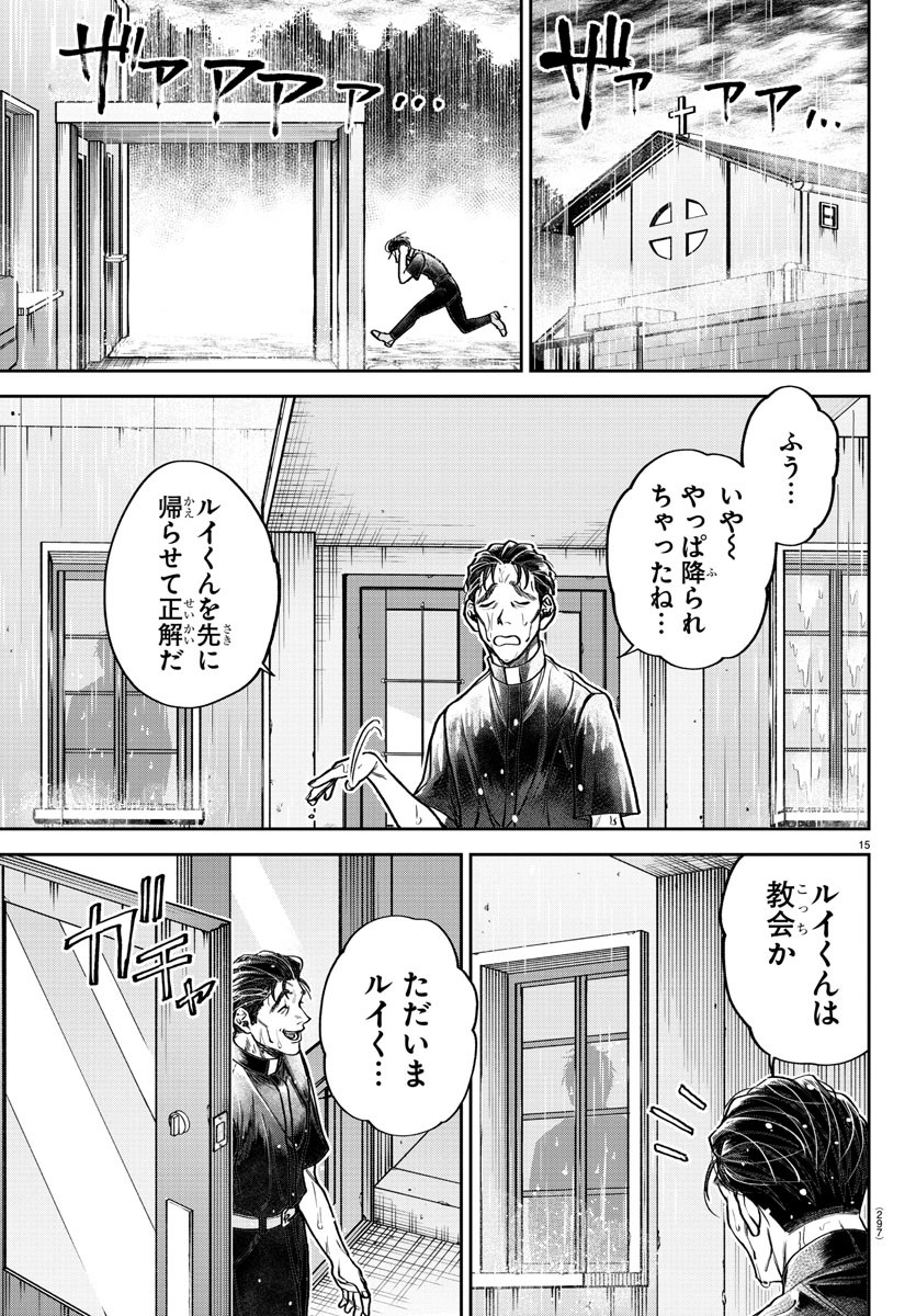 ダヴルの王冠 第5話 - Page 15