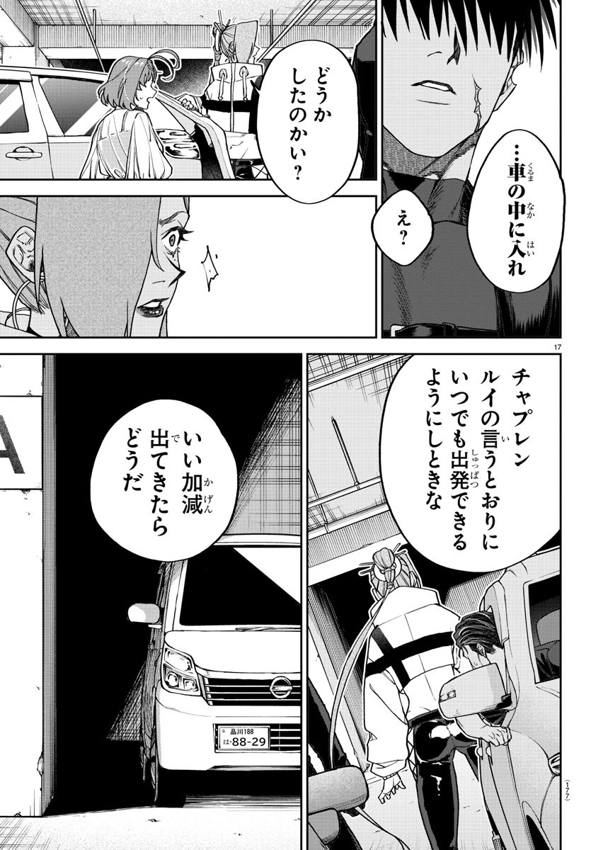 ダヴルの王冠 第6話 - Page 17