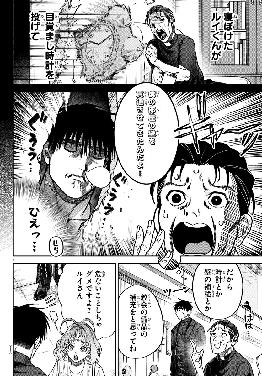 ダヴルの王冠 第6話 - Page 4