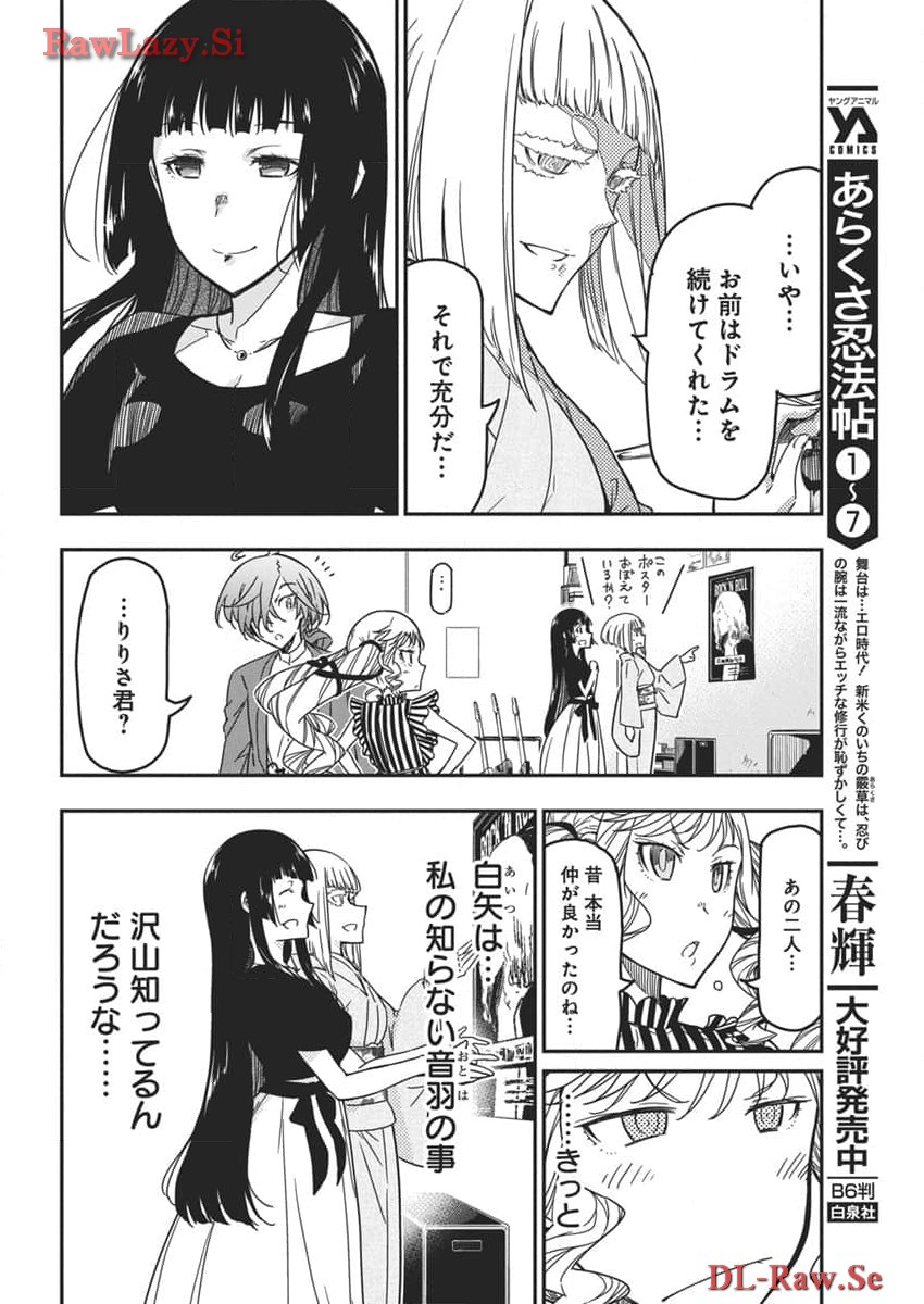 ロックは淑女の嗜みでして 第32話 - Page 13