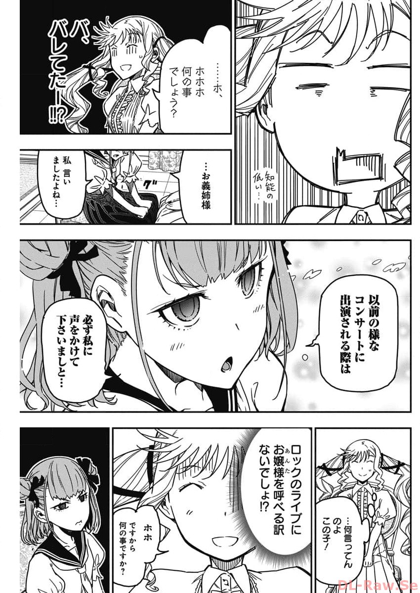 ロックは淑女の嗜みでして 第23話 - Page 4