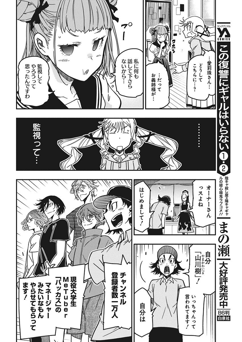 ロックは淑女の嗜みでして 第24話 - Page 1