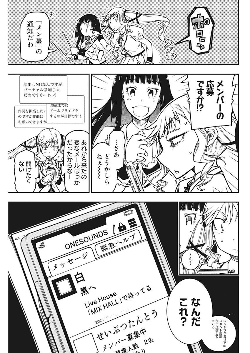 ロックは淑女の嗜みでして 第9話 - Page 8