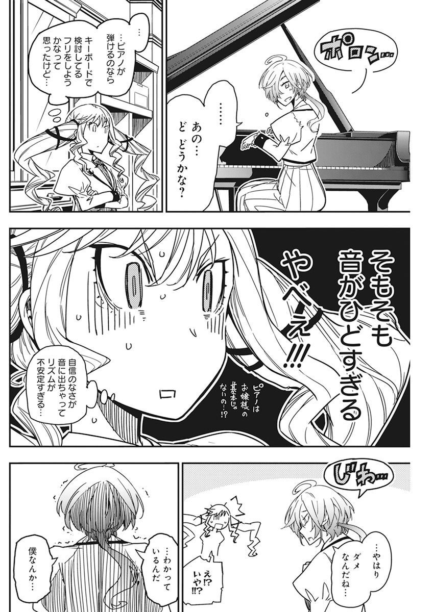 ロックは淑女の嗜みでして 第10話 - Page 11