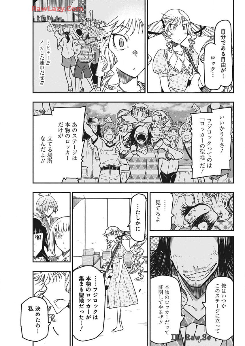 ロックは淑女の嗜みでして 第36話 - Page 9