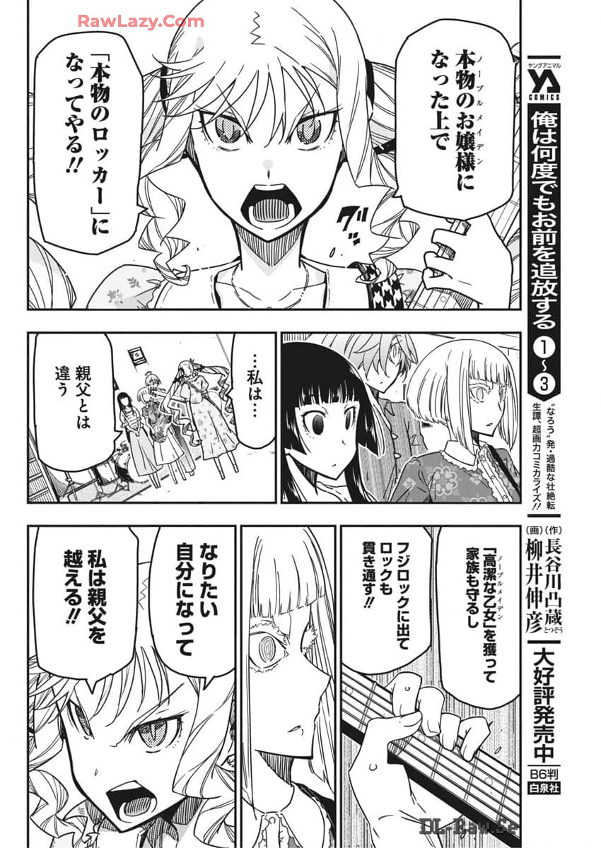 ロックは淑女の嗜みでして 第36話 - Page 10