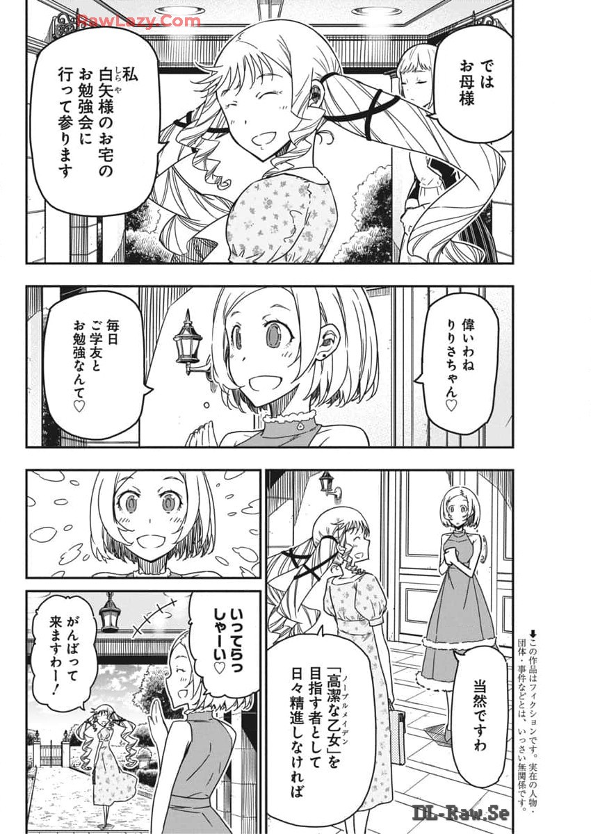 ロックは淑女の嗜みでして 第36話 - Page 2