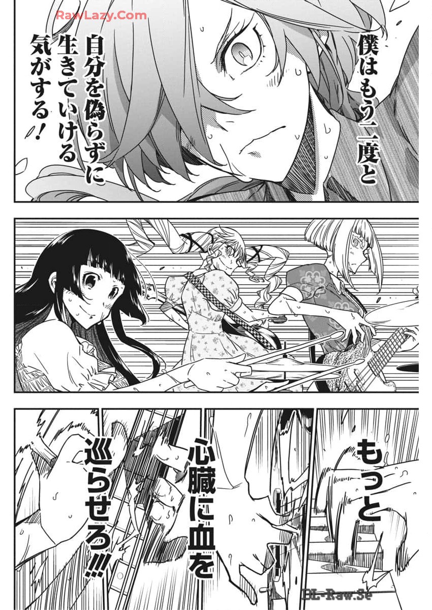 ロックは淑女の嗜みでして 第36話 - Page 22