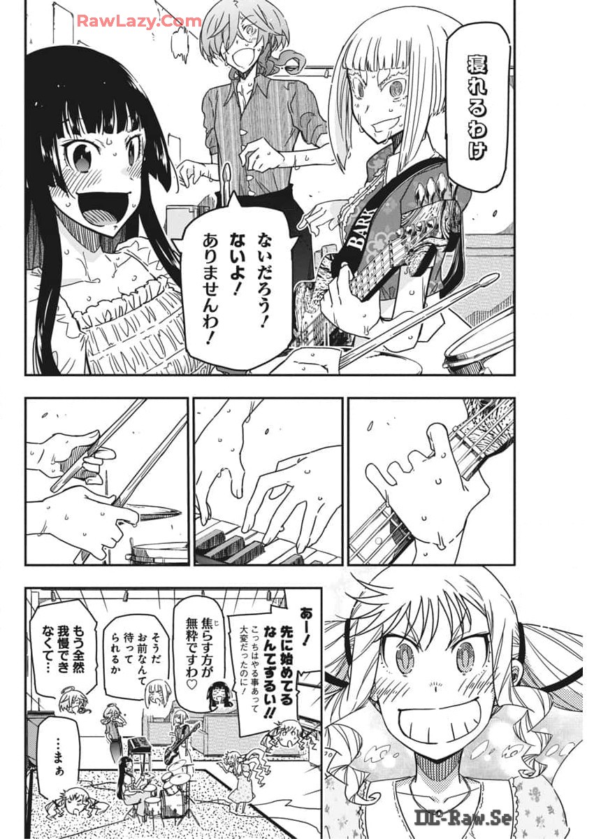 ロックは淑女の嗜みでして 第36話 - Page 4