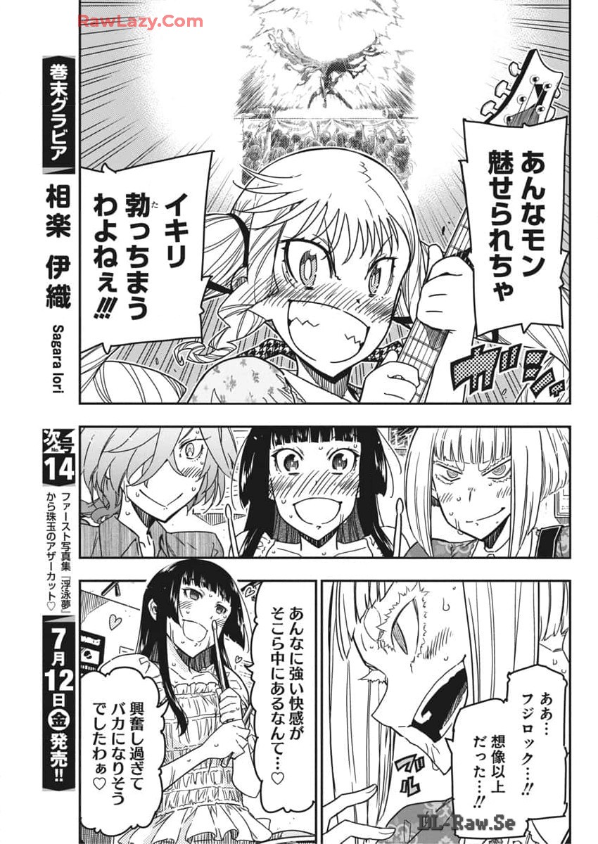 ロックは淑女の嗜みでして 第36話 - Page 5