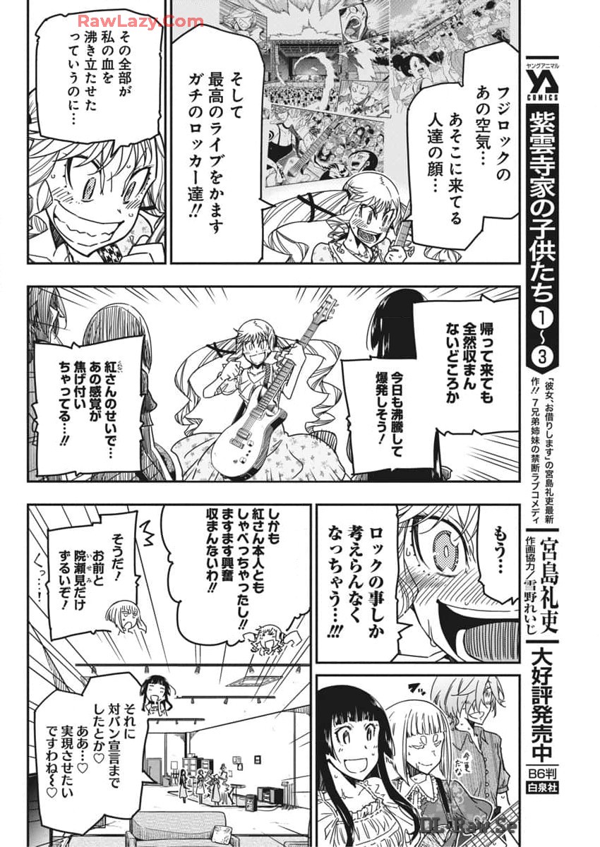 ロックは淑女の嗜みでして 第36話 - Page 6