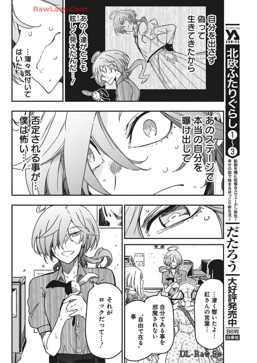 ロックは淑女の嗜みでして 第36話 - Page 8