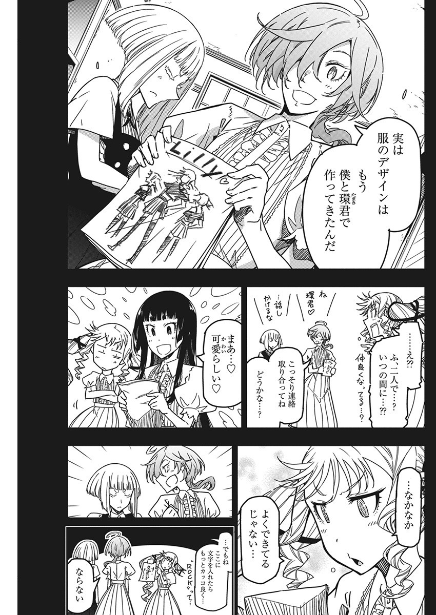 ロックは淑女の嗜みでして 第26話 - Page 4