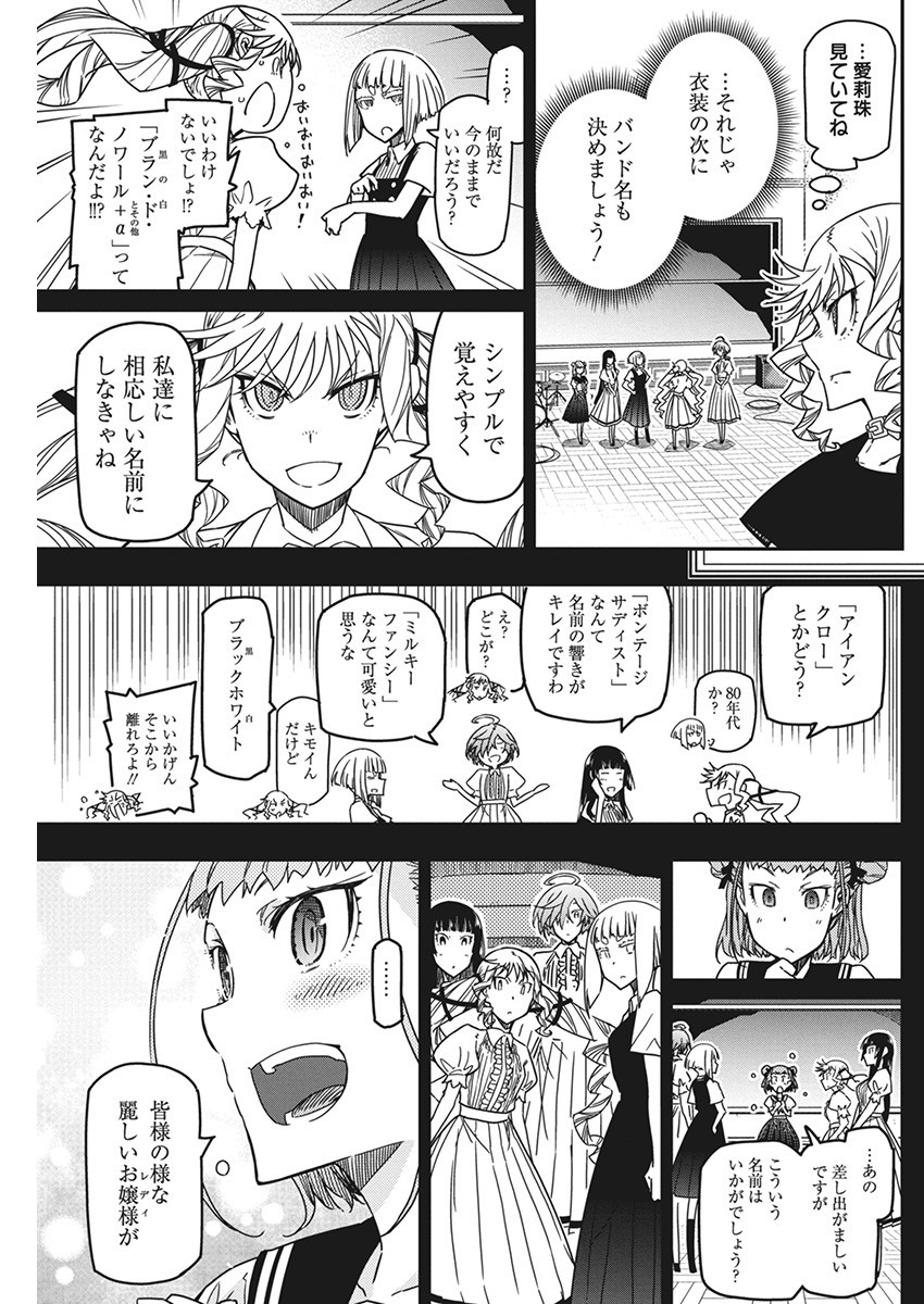 ロックは淑女の嗜みでして 第26話 - Page 9