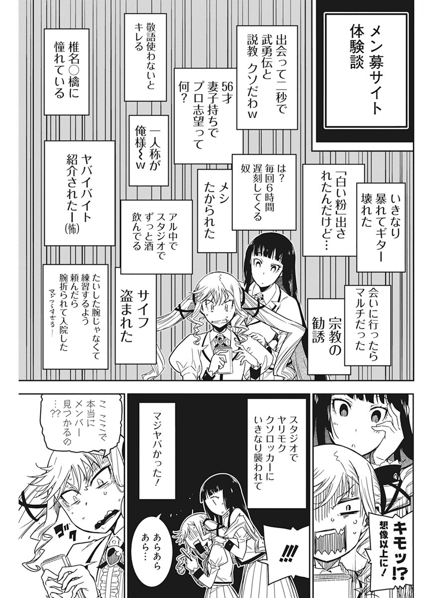 ロックは淑女の嗜みでして 第5話 - Page 5