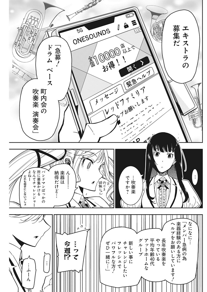 ロックは淑女の嗜みでして 第5話 - Page 6