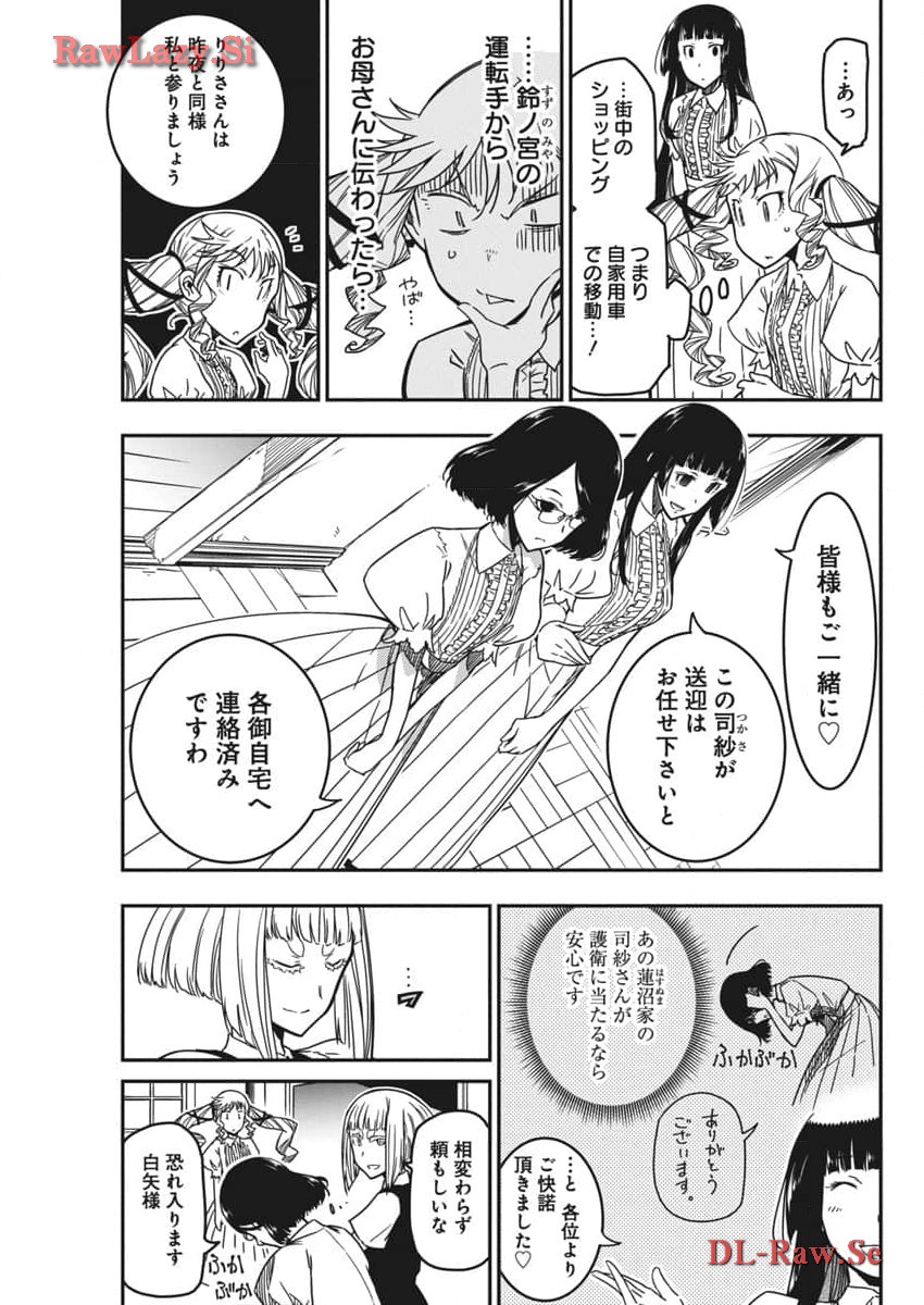 ロックは淑女の嗜みでして 第31話 - Page 7