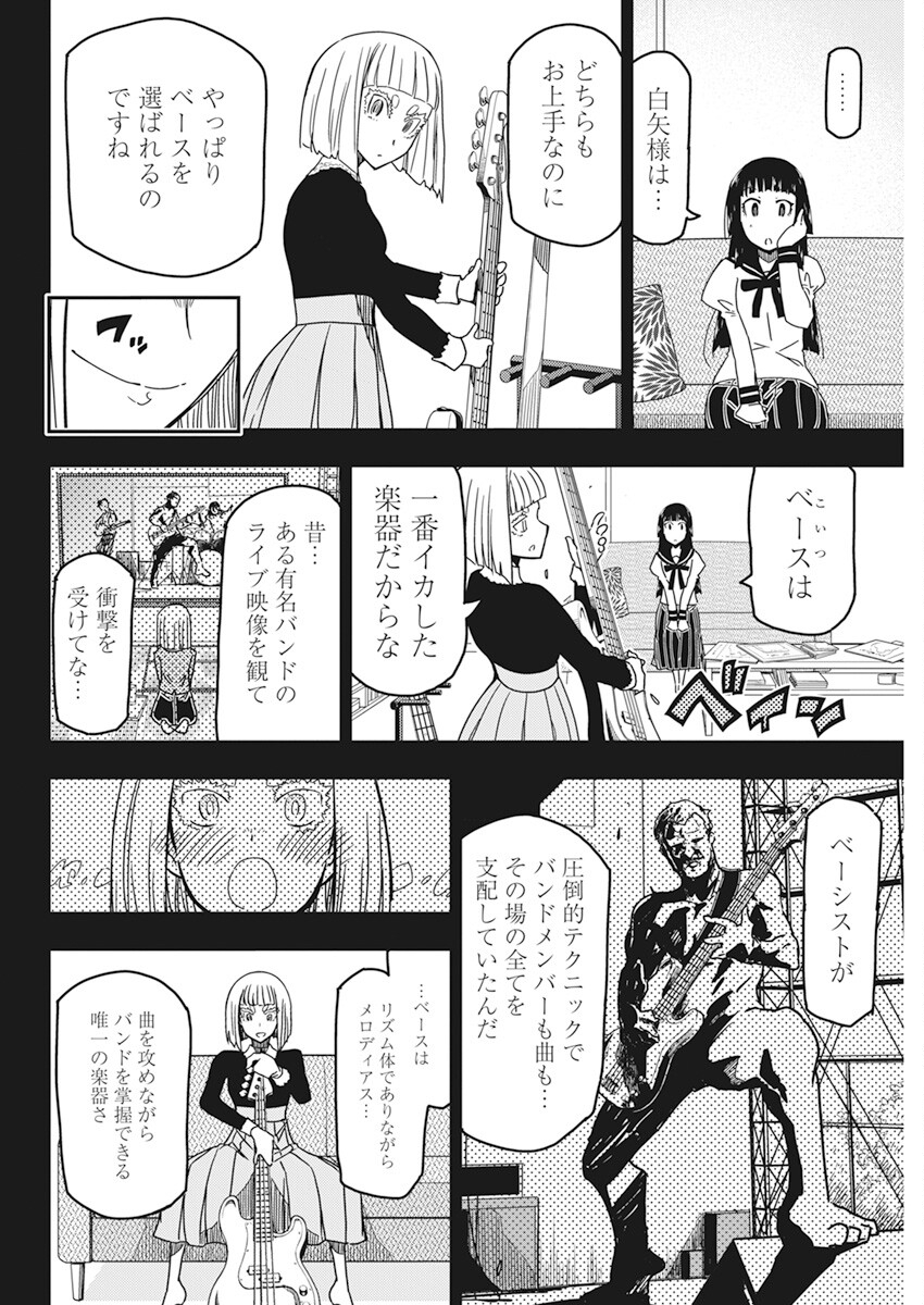 ロックは淑女の嗜みでして 第18話 - Page 10