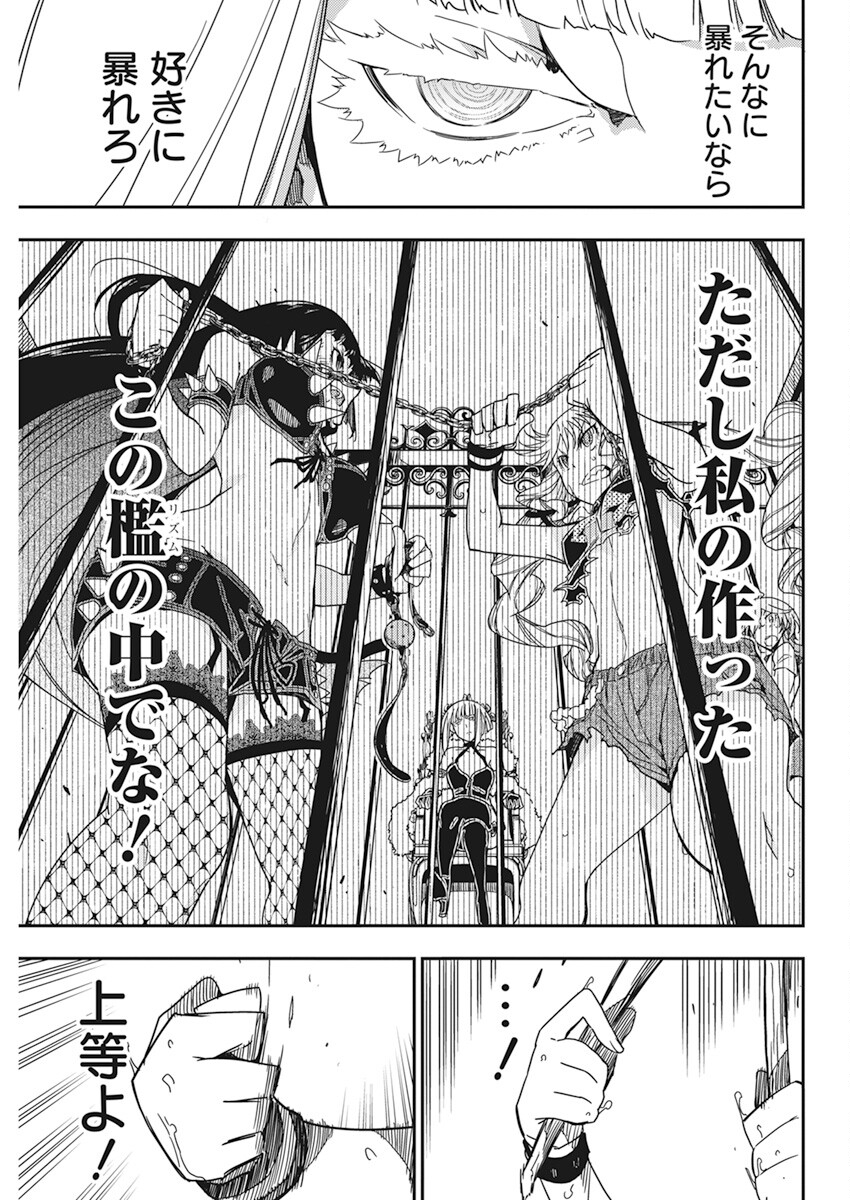 ロックは淑女の嗜みでして 第18話 - Page 4